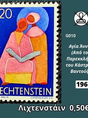 Γραμματόσημο Λιχτενστάιν 1967, καινούργιο