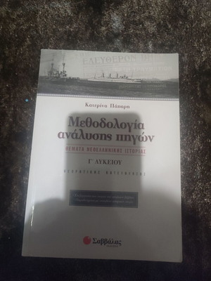 Methodology of Source Analysis for 3rd Grade Lyceum textbook like new