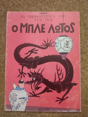 Tintin The Blue Lotus used