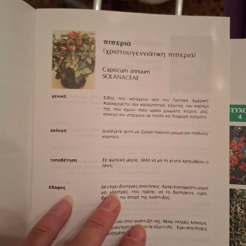 Ministry of Agriculture brochures for ornamental plants