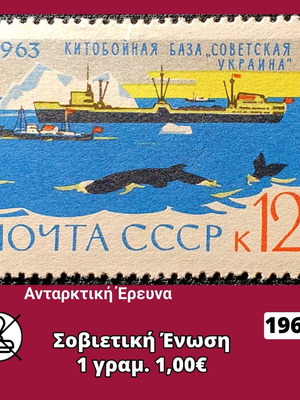 Γραμματόσημο Σοβιετική Ένωση 1963 ασφράγιστο
