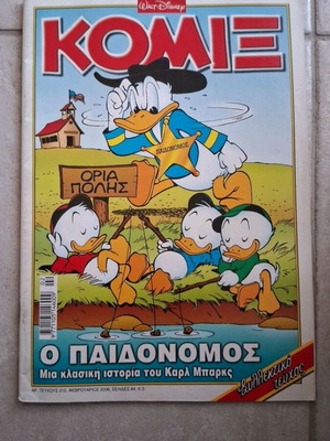 ΚΟΜΙΞ τεύχος 212 περιοδικό κόμικ Disney