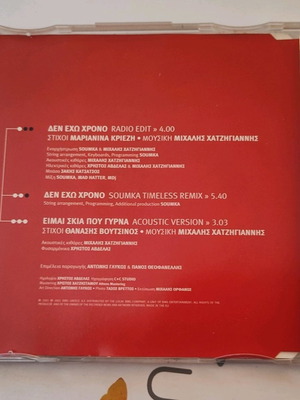 Μιχάλης Χατζηγιάννης Δεν έχω χρόνο CD single