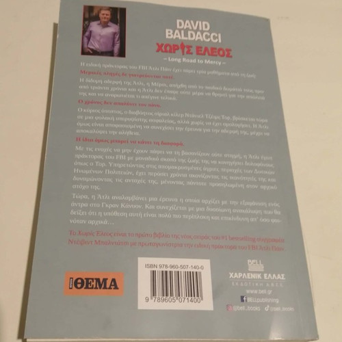 David Baldacci Without Mercy like new