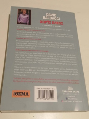 David Baldacci Without Mercy like new