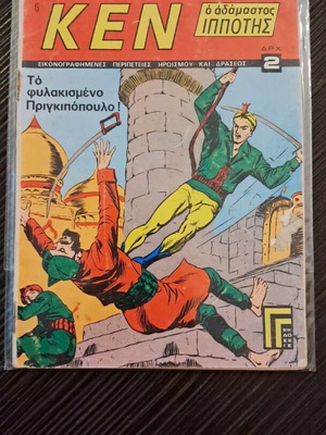 ΚΕΝ - Ο Αδάμαστος Ιππότης #6 μεταχειρισμένο