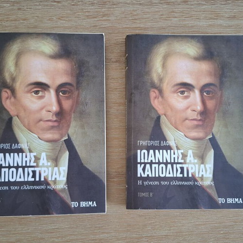 Ioannis A. Kapodistrias: The Birth of the Greek State two-volume set like new