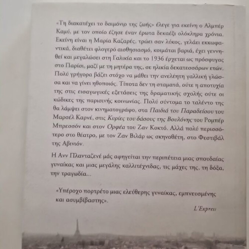 The Unique Maria Kazares book new