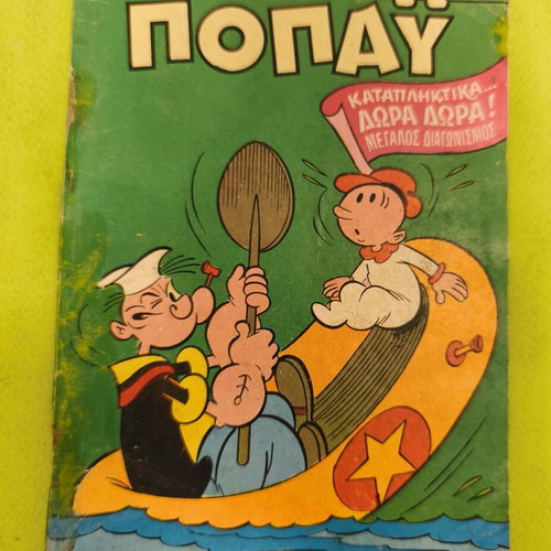 Popeye comic book issue 21, 1973 edition