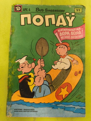 Popeye comic book issue 21, 1973 edition