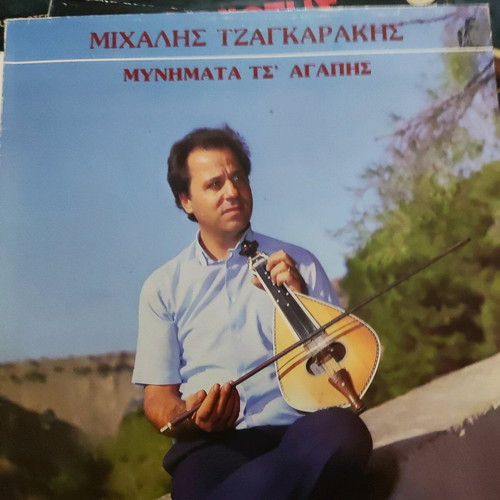 Βινύλιο Μιχάλης Τζαγκαράκης Μυνήματα Τσ’ Αγάπης σαν καινούργιο, παραδοσιακό