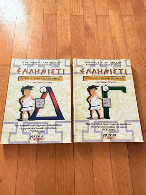 Ellinisti Ancient Greek Language Books Set, Volumes 3 & 4