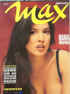 Max τεύχος Νο 11 μεταχειρισμένο, Φεβρουάριος 1991