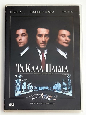 Goodfellas (Τα Καλά Παιδιά) DVD σαν καινούργιο με υπότιτλους