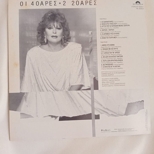 Rita Sakellariou vinyl record used