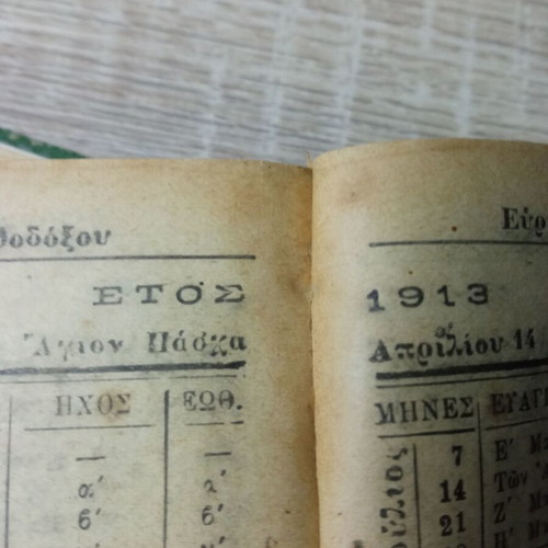 The New Testament used with brief commentary P.N. Trembelas 1913