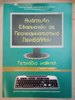 Application Development in Programming Environment Student Workbook Grade 12 like new