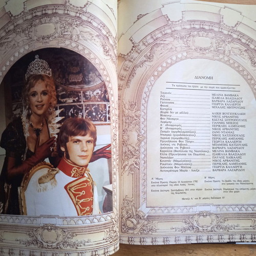 Theater Program "I Kyria Den Me Mellei" 1990-91 with Aliki Vougiouklaki