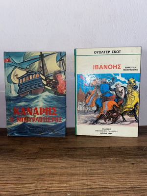 Βιβλία για παιδιά μεταχειρισμένα, με σκληρό εξώφυλλο, σετ 2 τεμαχίων