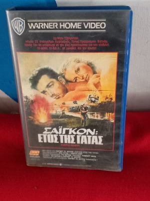 Σαϊγκον: Έτος της Γάτας βιντεοκασέτα μεταχειρισμένη με υπότιτλους