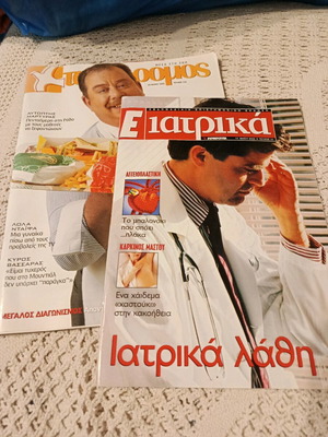 Magazines Tachydromos and Iatrika like new, two issues