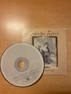 M’ena Glyko Anastenagmo Dimitra Galani CD new, entechno
