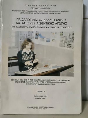Pedagogical and Artistic Constructions of Aesthetic Education used