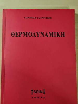 Thermodynamics Garoutsos like new