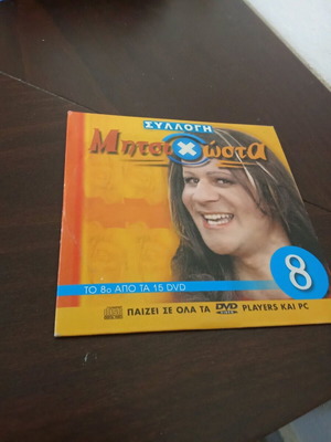 Mitsikosta No8 DVD new, dubbed comedy