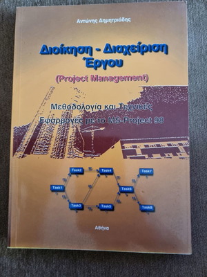 Project management book like new