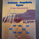Project management book like new