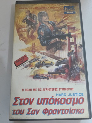 Hard Justice VHS used action movie 1987