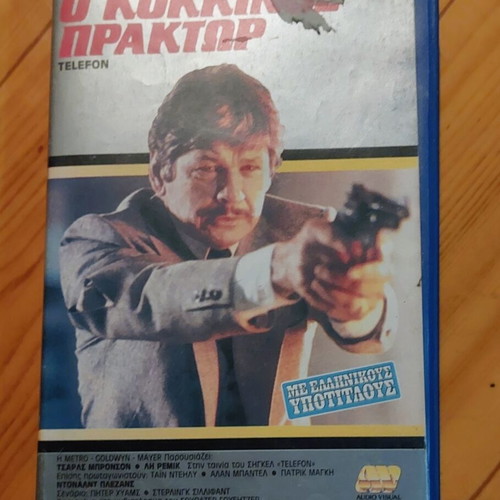 Telefon VHS vintage movie with Greek subtitles, Charles Bronson