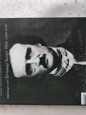 Odos Panos tribute to Edgar Allan Poe like new