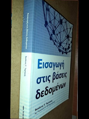 Introduction to Databases used