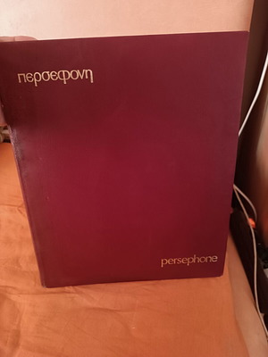 Persephone by Giannis Negrepontis, like new hardcover edition