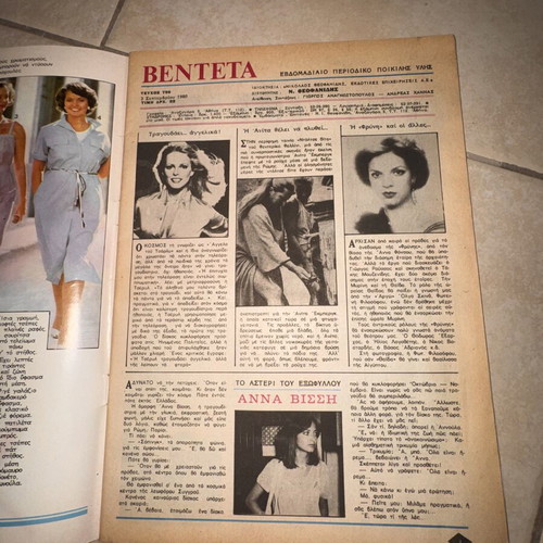 Vendeta magazine issue 798 with Anna Vissi, September 3 1980