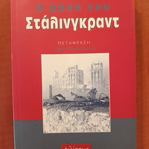 The Battle of Stalingrad by Erich Weinert, like new, history book