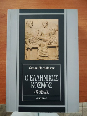 The Greek World book like new