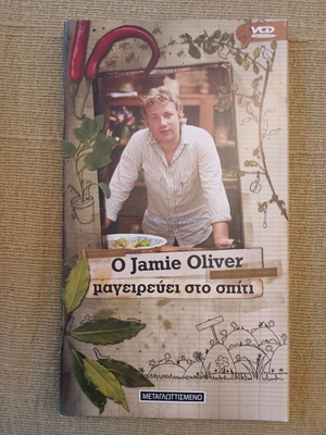 Jamie Oliver Cooking at Home 12 VCD like new, dubbed