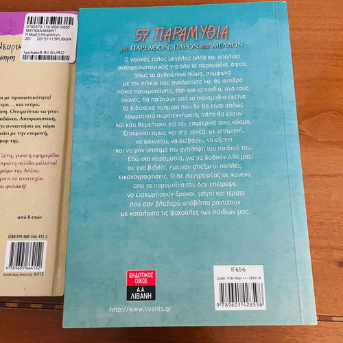 Σετ 5 παιδικά βιβλία σαν καινούργια (6-9 ετών)