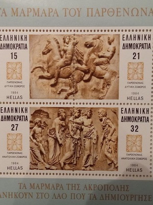 Parthenon Marbles FDC new, Greece 1984