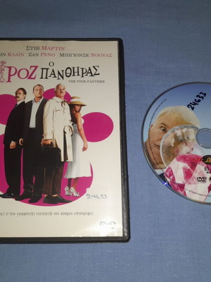 Ο Ροζ Πάνθηρας DVD, κωμωδία, με υπότιτλους