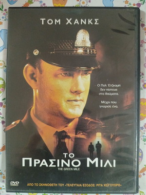 The Green Mile DVD used with Greek subtitles