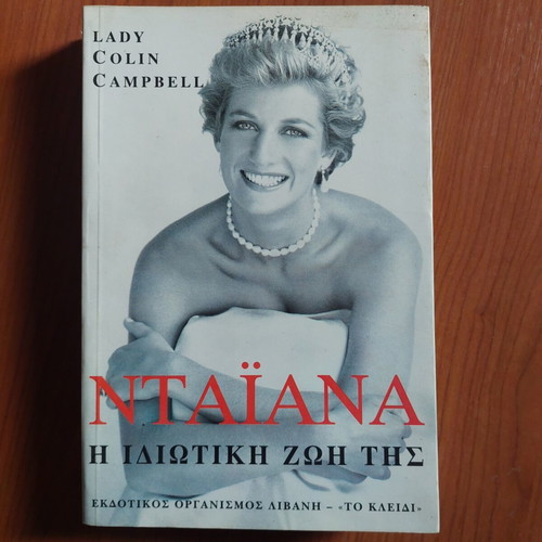 Diana The Private Life Biography book used