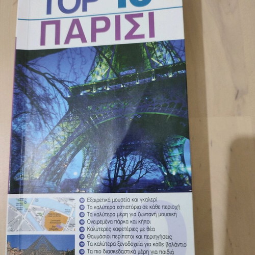 Top 10 Paris travel guide used