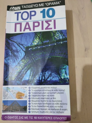 Top 10 Paris travel guide used
