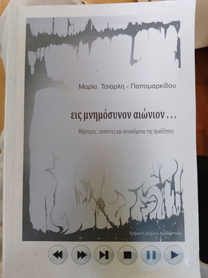 Eis Mnimósynon Aiónion от Maria Tsiarli-Papamarkidou, историческа книга
