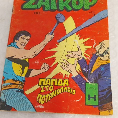 Zagor 110 comic book, 1973 edition