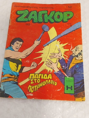 Zagor 110 comic book, 1973 edition